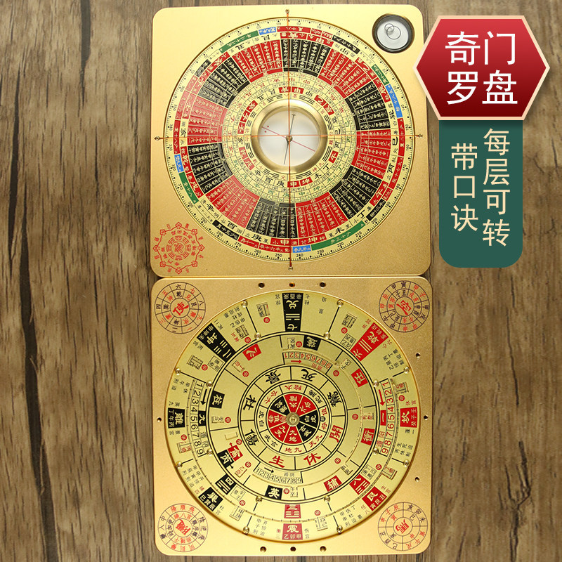 红外线激光罗盘奇门高精度专业遁甲阴阳双面初学随身携带活盘活解