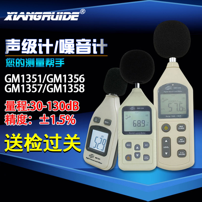 噪音计分贝仪噪声测试仪声级计音量分贝检测仪分贝器声压计