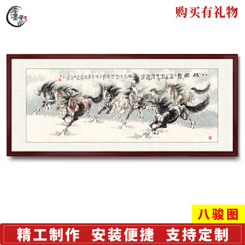 八骏图挂画马到成功办公室国画客厅沙发背景装饰画大气马画骏马图