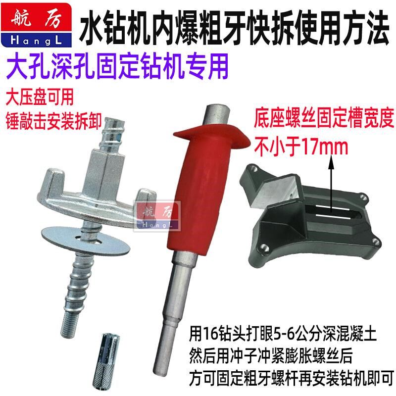 水钻机内爆粗牙快拆螺丝台式钻机大牛角螺栓大孔深孔专用粗牙螺丝
