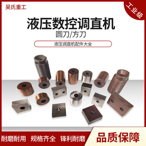 钢筋调直机配件圆刀圆柱刀切断机方刀片带丝切刀剪刀配件刀头大全
