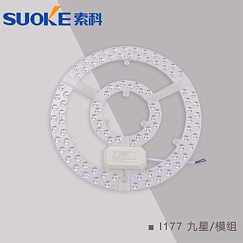 九星系列led吸顶灯风扇灯盘改造光源圆形替换环形灯板72W三色变光