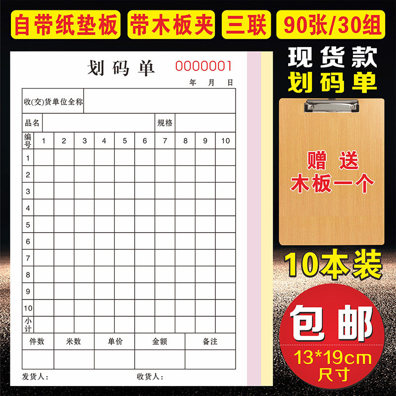划码单据定制二联发货磅单带木板夹销售划码单三联开票记帐本码单图片