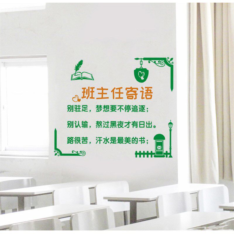 初中高中小学班主任老师寄语定制教室墙面布置装饰班级黑板墙贴纸