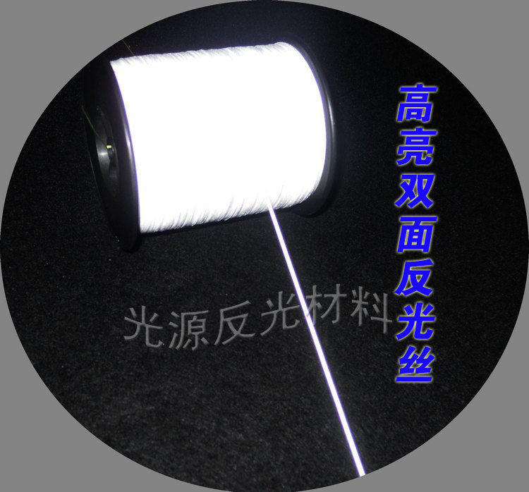 反光丝夜光布带超亮灰色优质狗链DIY编织材料高亮1mm双面反光条