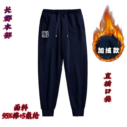长郡中学卫裤初中高秋冬加绒长裤