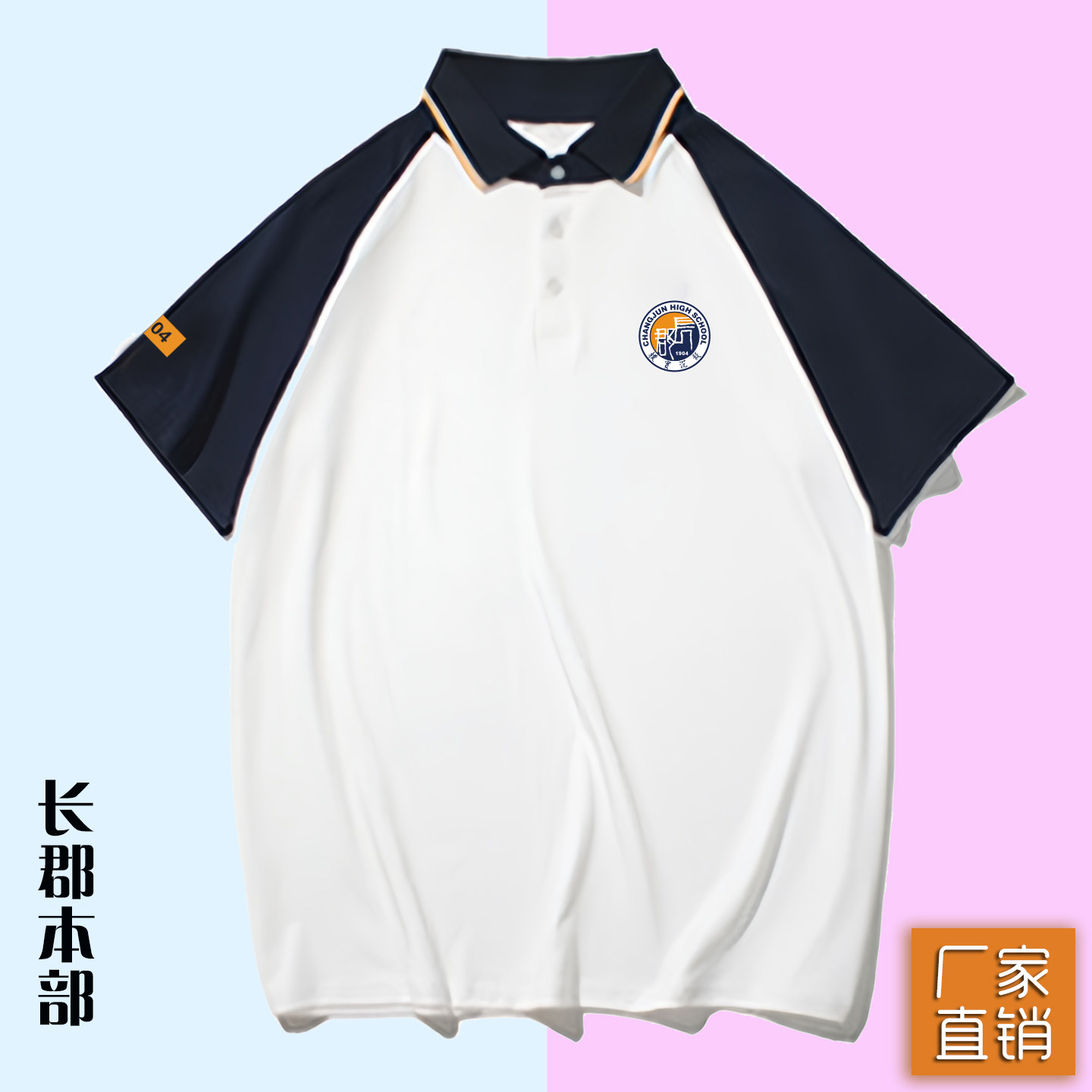 长郡中学校服夏季短袖polo衫翻领图片