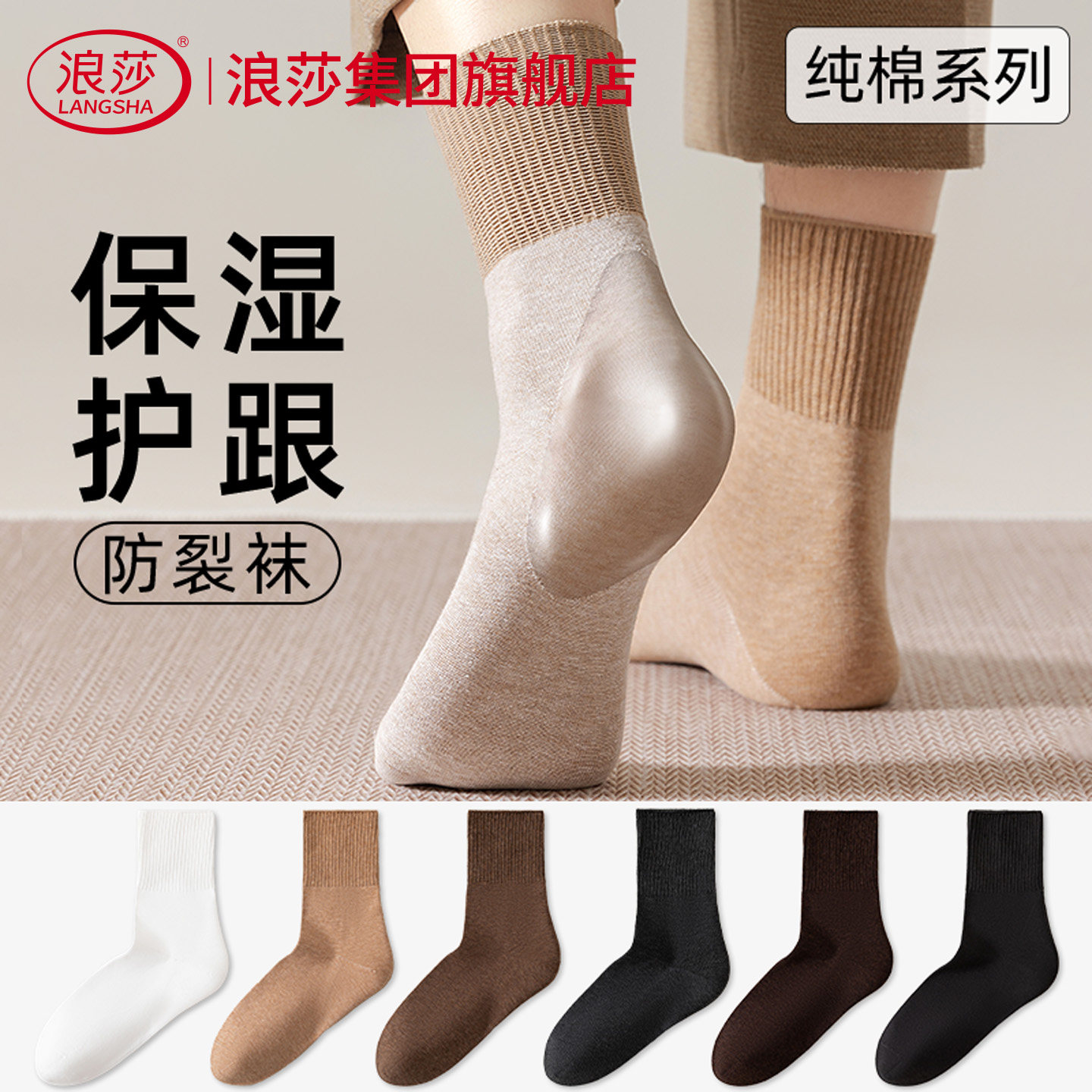 浪莎防裂袜男款秋冬凝胶防足裂脚后跟干裂纯棉防开裂脚跟保湿棉袜