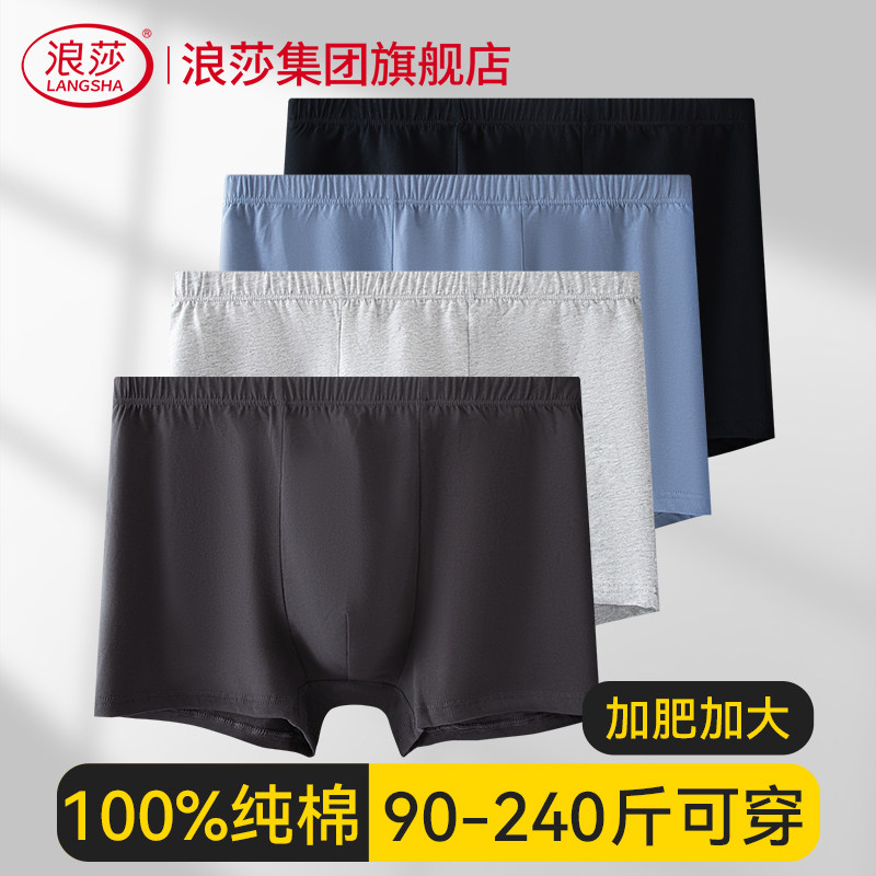 浪莎大码内裤男士纯棉加肥加大男式中老年短裤衩四角短裤头2026新
