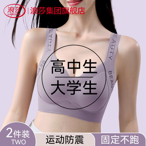 浪莎少女固定杯防震运动文胸