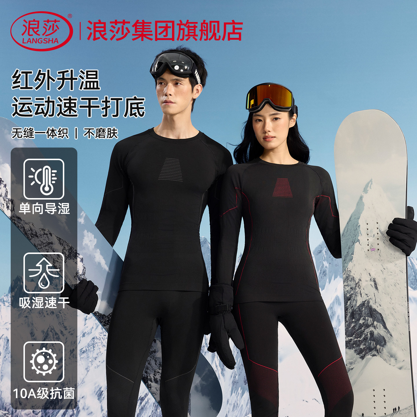 浪莎速干衣女滑雪排汗功能衣秋冬季户外登山运动骑行保暖内衣套装