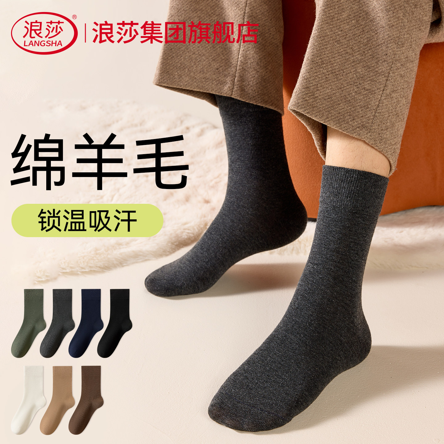 【含羊毛】浪莎袜子男款保暖抗菌防臭吸汗2026新款秋冬季中筒长袜