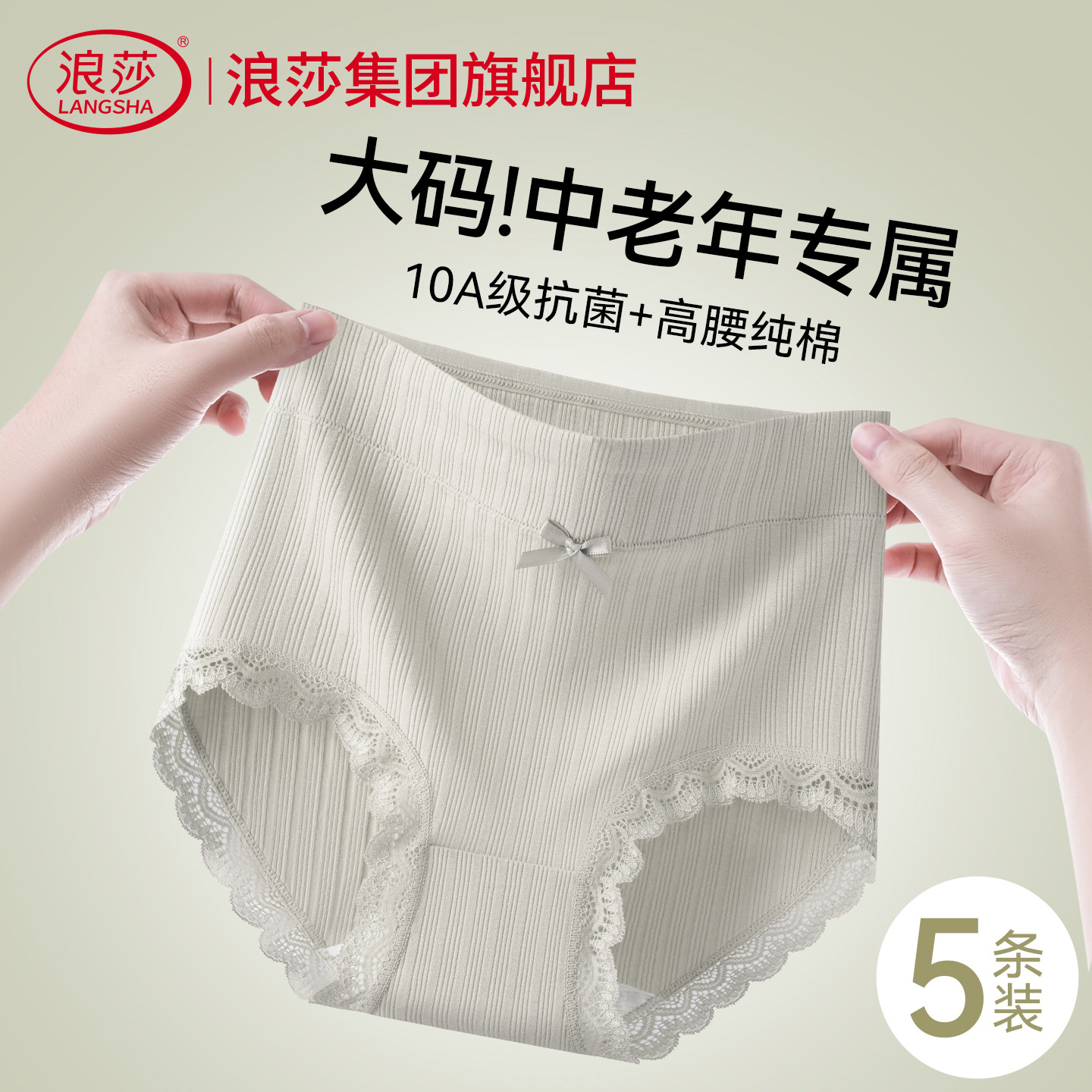 浪莎妈妈内裤女纯棉抗菌高腰中老年人加肥加大码全棉三角短裤新款