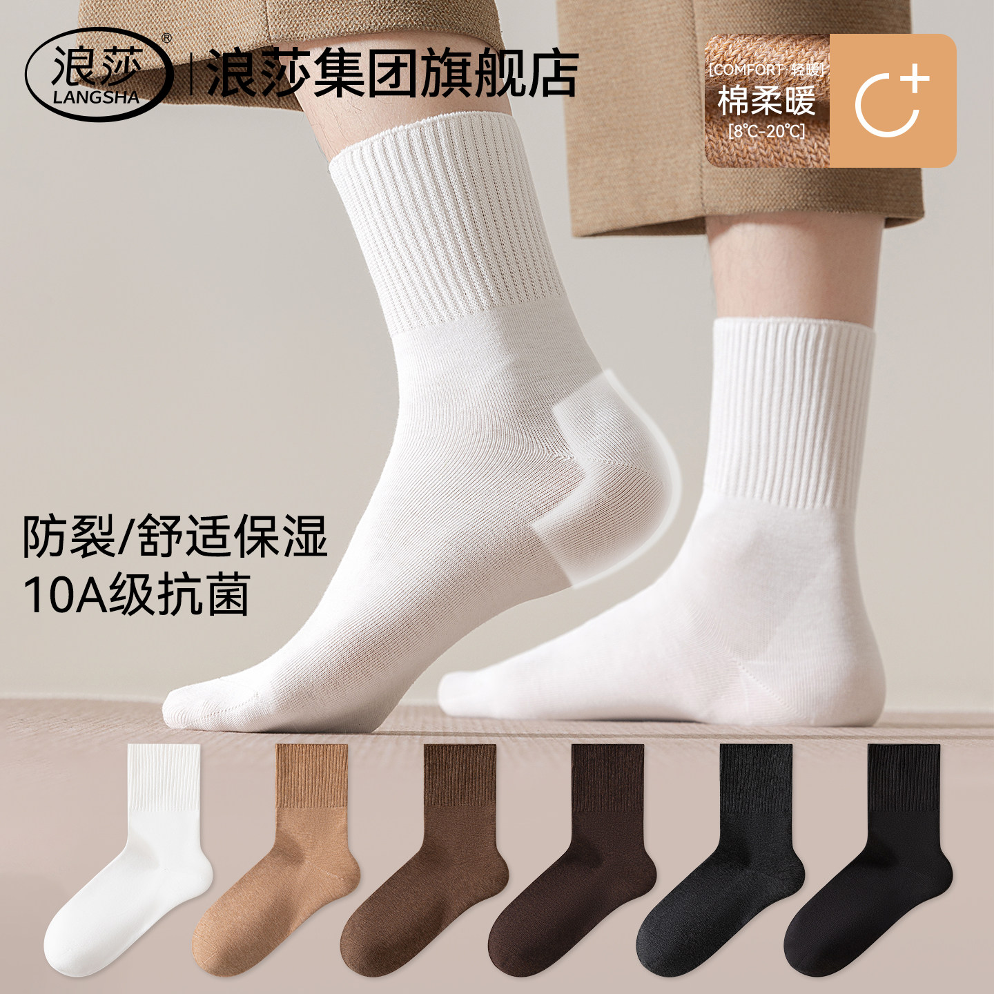 浪莎袜子男100% 纯棉中筒袜防裂凝胶足跟防干裂吸汗透气秋冬男袜