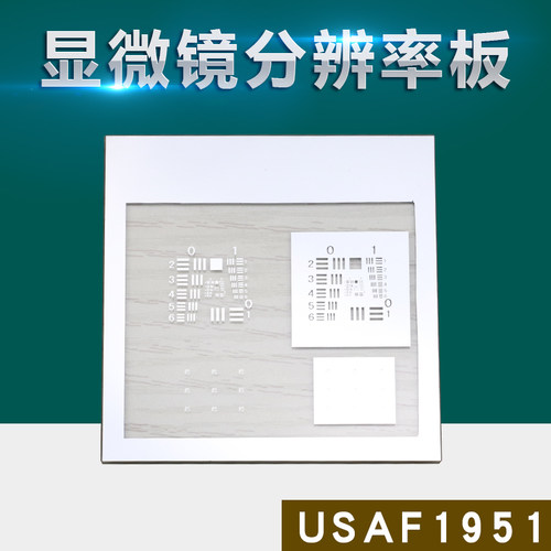 祈鑫USAF1951分辨率板显微镜光学成像质量评价鉴别率板镜头质控