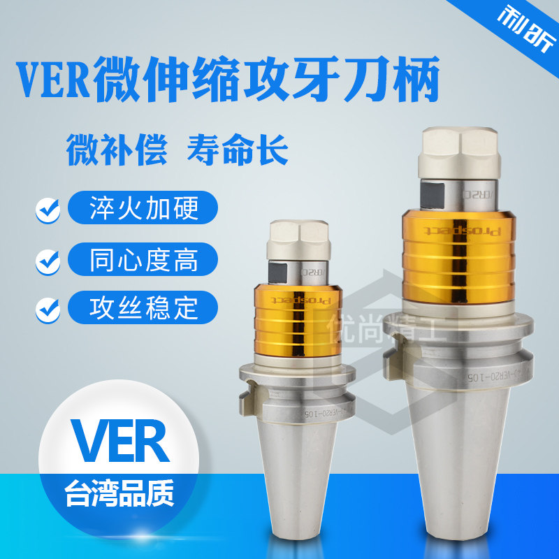 高精度VER微伸缩攻牙刀柄BT30/40/50VER16/20/25/32CNC浮动攻丝器