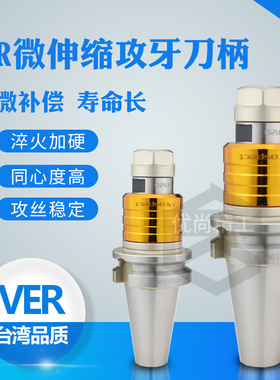高精度VER微伸缩攻牙刀柄BT30/40/50VER16/20/25/32CNC浮动攻丝器