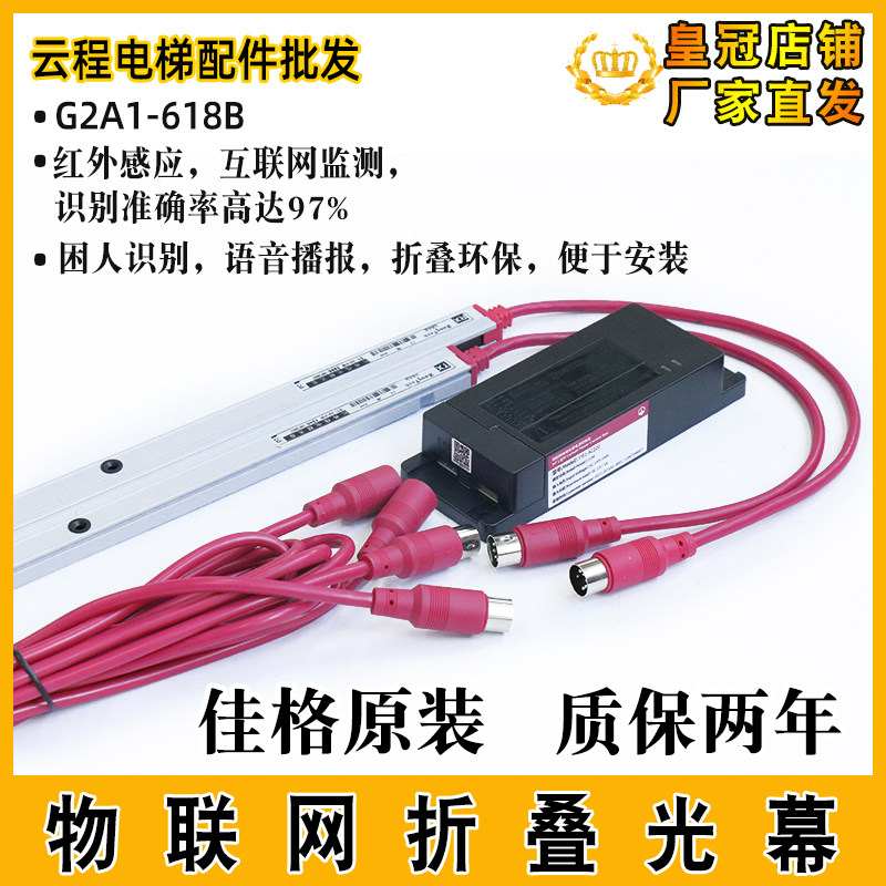佳格爱佳梯物联网防止电动车进电梯光幕通用型阻止电瓶红外线感应