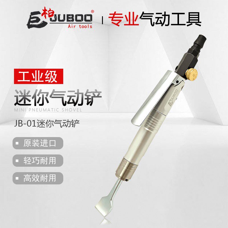 巨柏原装迷你直式气动铲微型铲刀风铲贝壳类鲍鱼生蚝撬壳工具
