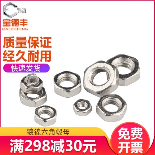 镀镍六角螺母螺帽螺丝帽螺栓帽螺母帽螺丝螺母M2/M2.5/M3M4M5M6M8