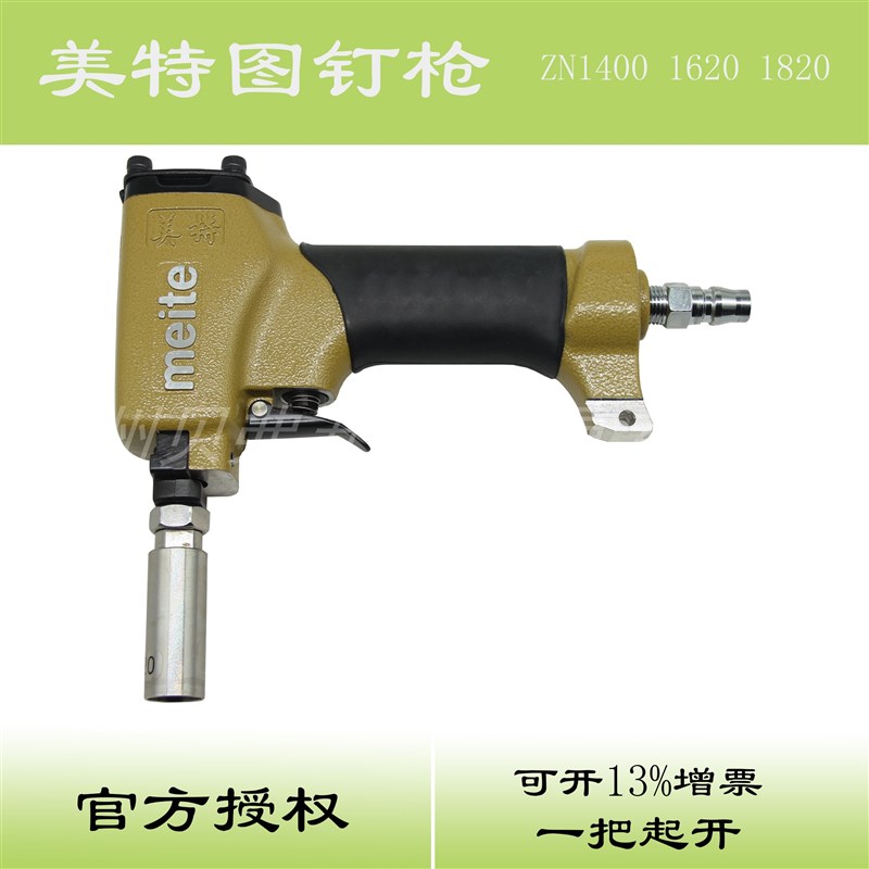 美特图钉枪1620 气动泡钉枪 钉帽直径14-18.2mm 沙发鞋业铜钉钉枪