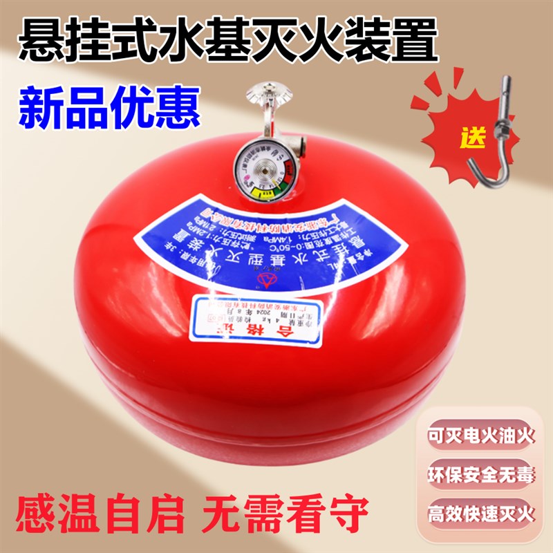 自动悬挂式水基型灭火装置6L-1.2水基灭火器 自感温控