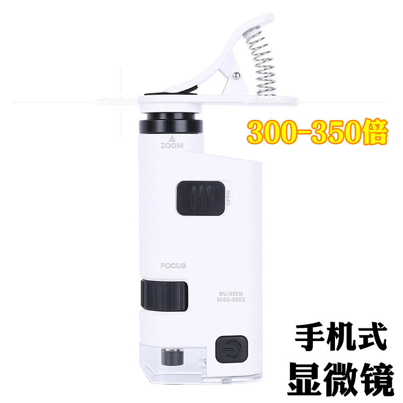 300-350倍倍率可调手机夹迷你变倍显微镜纺织印刷品放大镜 BU350X