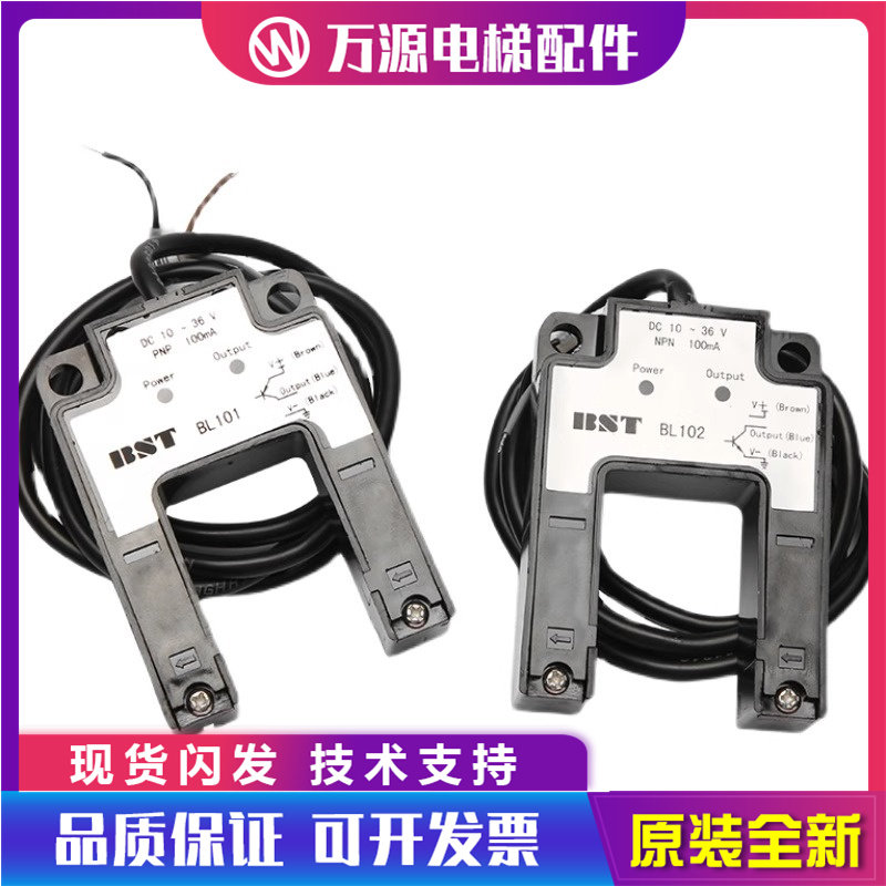 全新正品BST光电开关BL101 BL102平层感应器四川快速快意电梯全新