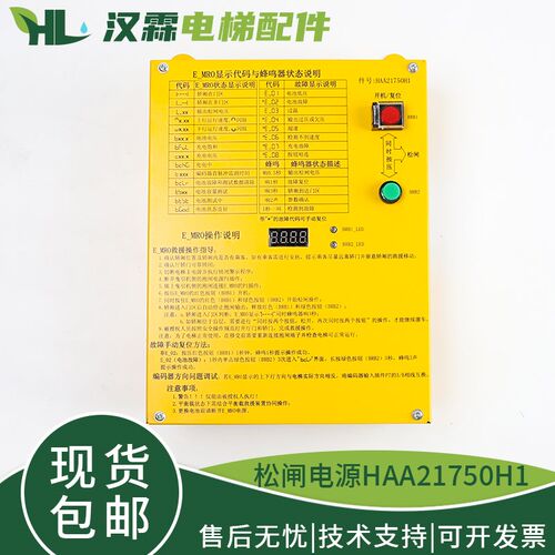 电梯松闸电源HAA21750H1手动应急疏散装置E-MRO适用奥的斯配件