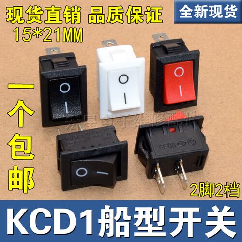 船型电源开关按钮大功率2脚2档小型KCD1-101电子开关饮水机电子称