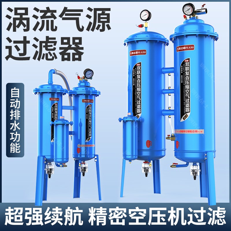 福盛气泵空压机油水分离器真空泵压缩空气干燥器带自动排水过滤器