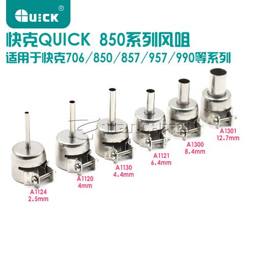 原装快克QUICK857DW 850D 706W 850A+拆焊台热风枪风嘴 风枪咀