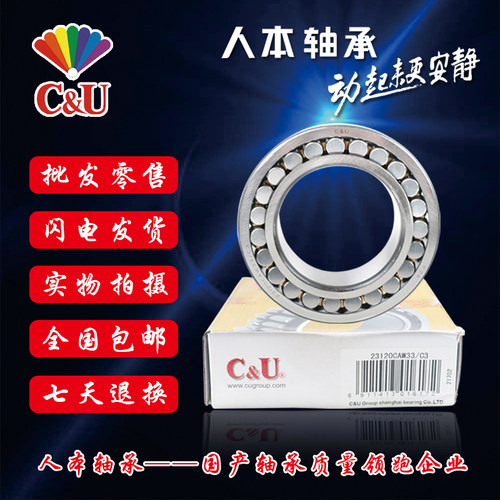 C&U人本调心滚子轴承22308 22309 22310 22311 22312CA/CC/W33