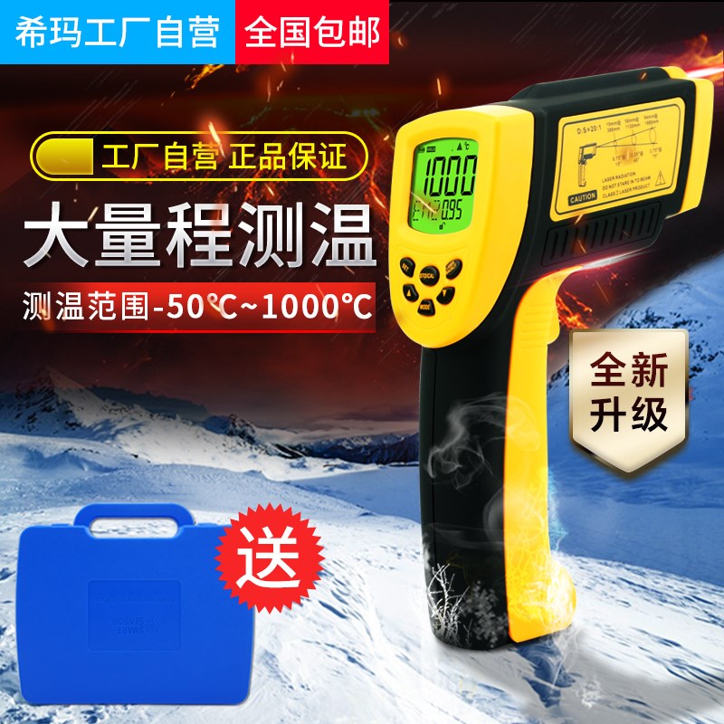 希玛AR862D+ 红外线测温仪 温度计测温枪 -50~1000度 AR862D