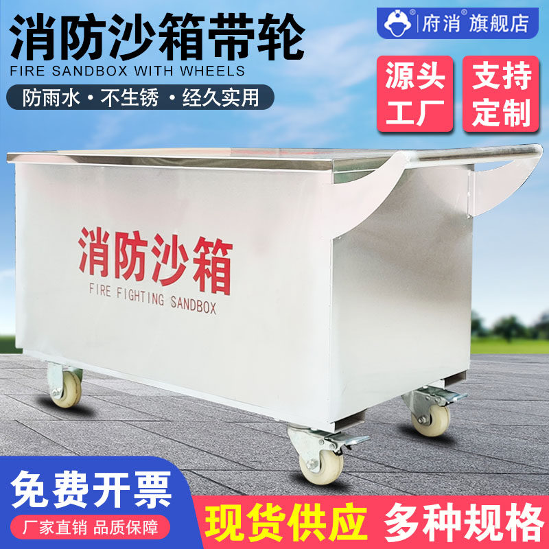 消防沙箱带轮子加厚黄沙箱专用防汛沙袋箱不锈钢防汛沙箱移动式
