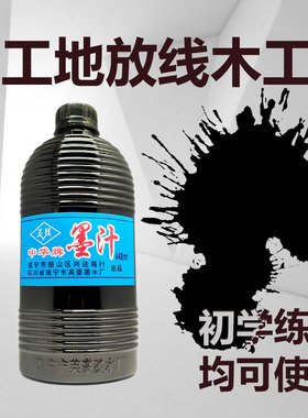 中华书法毛笔练字大瓶黑墨汁墨水工地用放线木工墨斗弹线墨汁