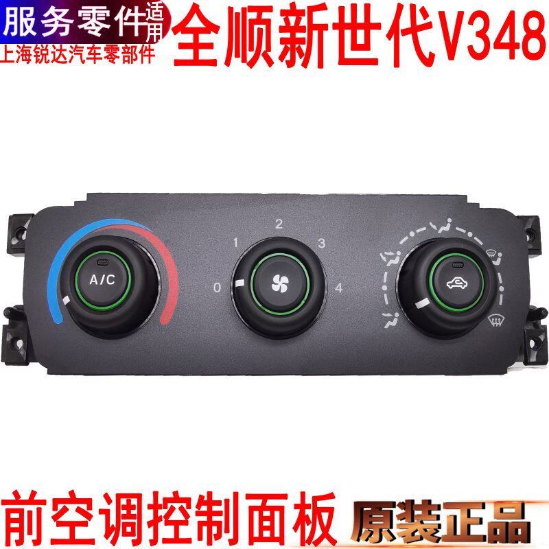 适用福特全顺新世代空调控制开关V348空调AC旋钮控制面板暖风原装