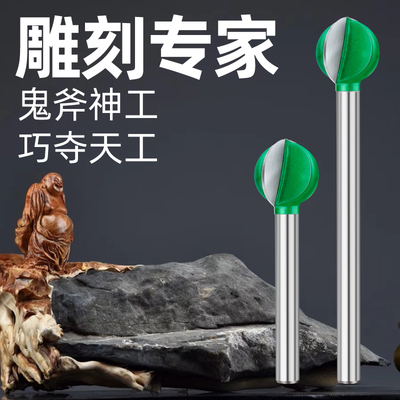 丸球刀雕刻球刀木雕根雕刀头刀电动雕刻刀木工根雕工具直柄打磨头