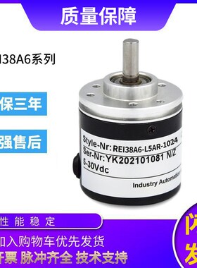 宜科型旋转编码器REI38A6-L5AR/P4AR/H6AR-1024 360质保