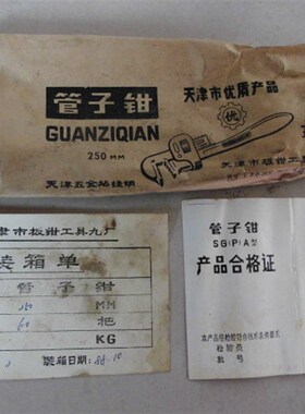 八九十年代老货金牛牌英式管子钳重型水管钳家用水暖维修工具管钳