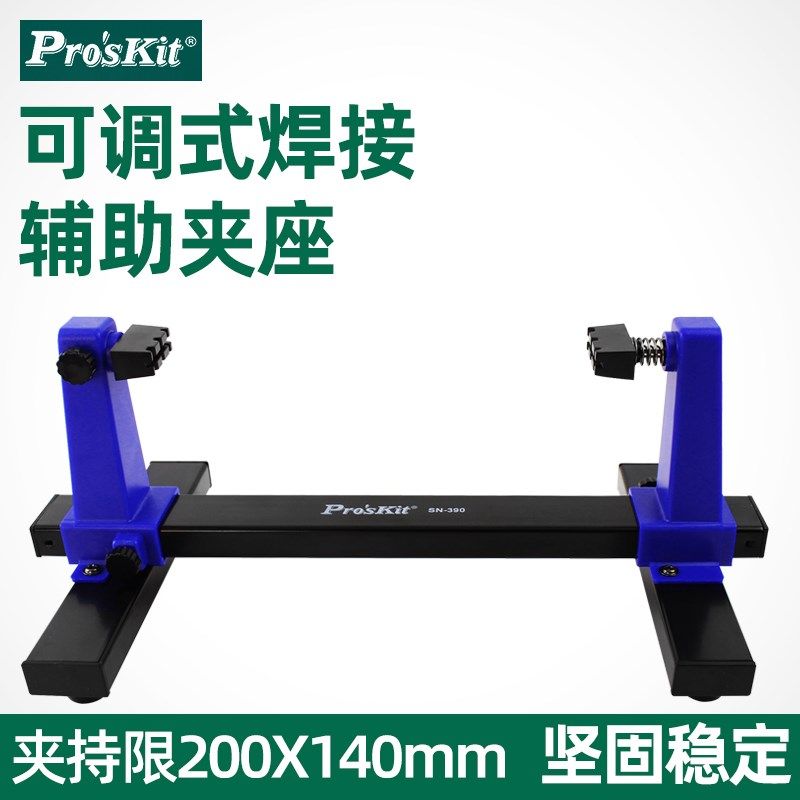 台湾宝工SN-390 可调式焊接辅助夹座 手机电脑电路板维修卡具夹具
