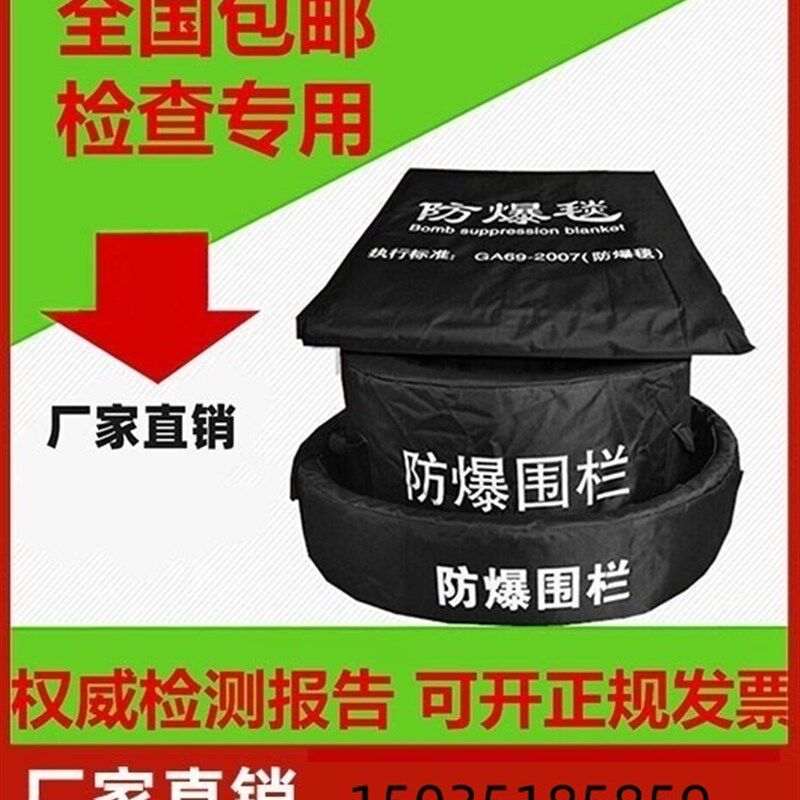 防爆毯1.2/1.6米双围栏1000万保险防爆围栏反恐防爆装备防爆桶罐