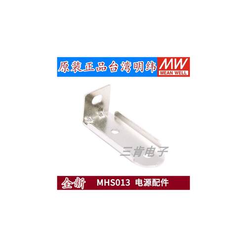MHS013明纬开关电源安装附件用于SE-600-24/12/27/36/48/5/15螺丝