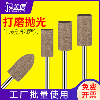 金信牛皮磨头3mm柄气动电动抛光打磨机电磨头金属模具圆柱子弹形