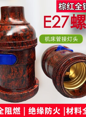 全铜天河管接带开关灯座车床灯座机床工作灯E27悬吊螺口一盒20个