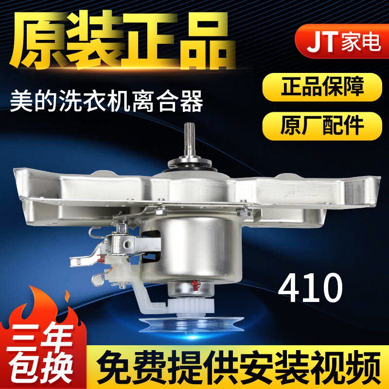 美的洗衣机离合器MB75-eco11W MB60-3009G(S) mb65-2010H减速器
