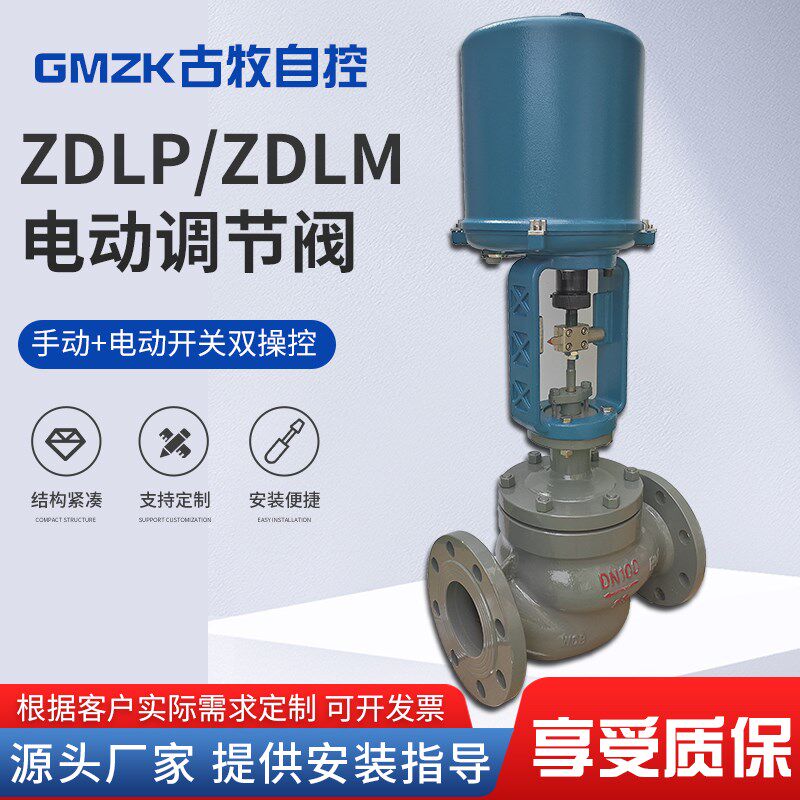电动调节阀ZDLP锅炉蒸汽导热油温度压力流量智能比例调节控制阀