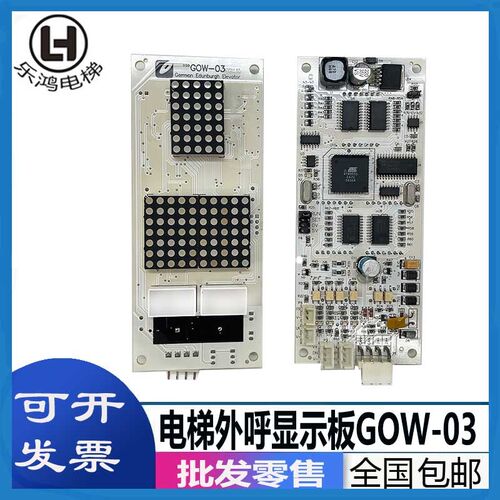 爱登堡电梯配件外呼显示板GOW-03 GOW-33外招板 实物拍摄原装现货