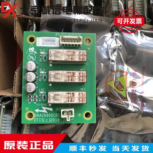 奥的斯电梯/DBP板/奥的斯轿顶板DBP/DAA26800CB1/奥的斯轿顶板