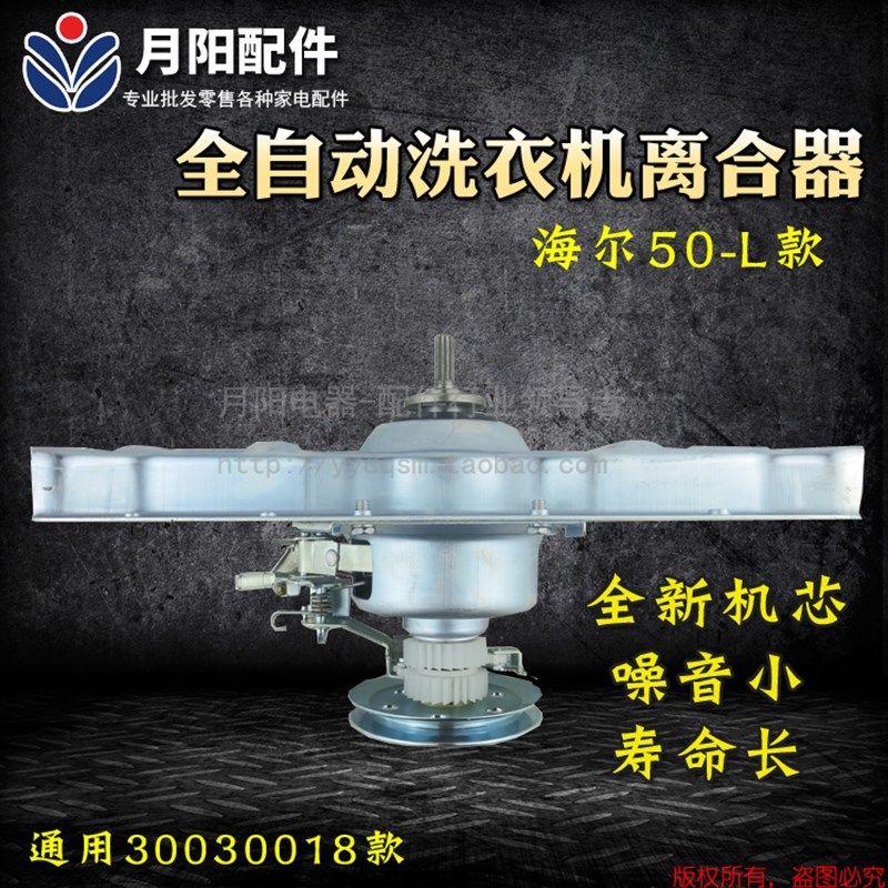 1全新全自动洗衣机配件 离合器总承11齿XQB50-L减速总成 30030018
